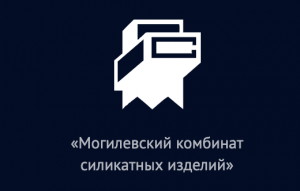 «Могилевский комбинат силикатных изделий»